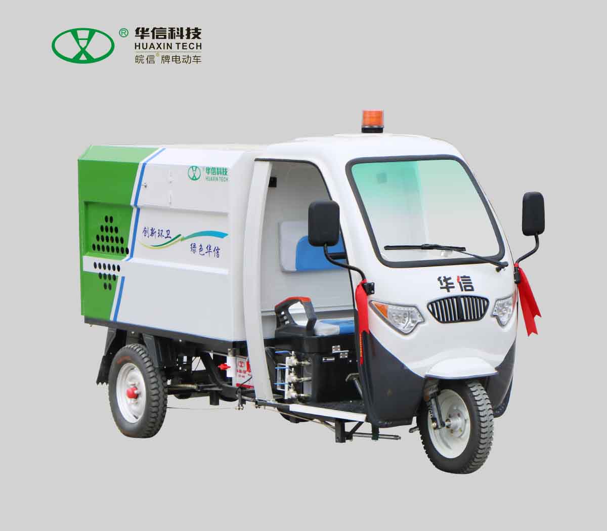 城秀三輪高壓沖洗車