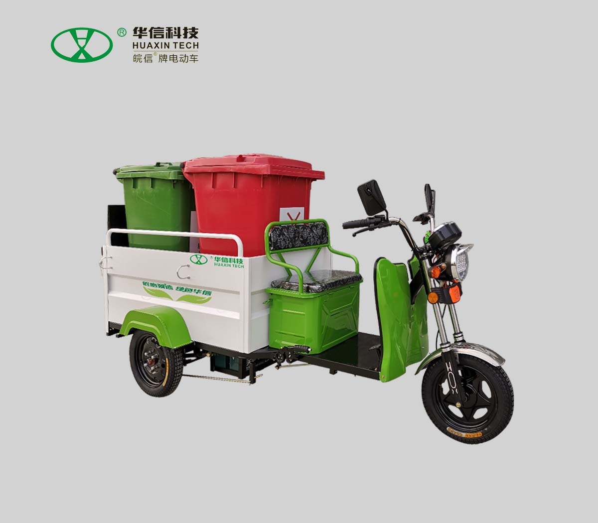 城潔三輪兩桶車