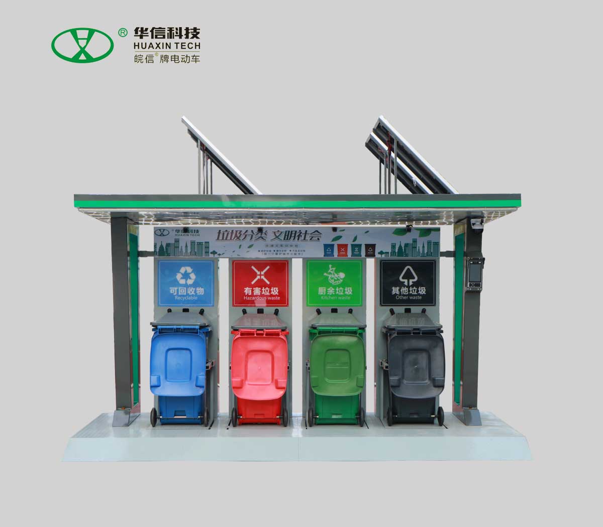 智慧垃圾分類投放廳